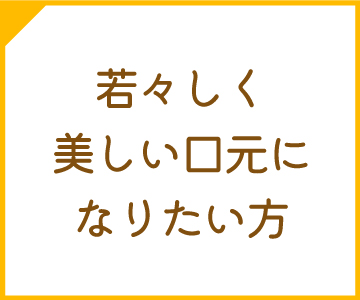 ホームホワイトニング