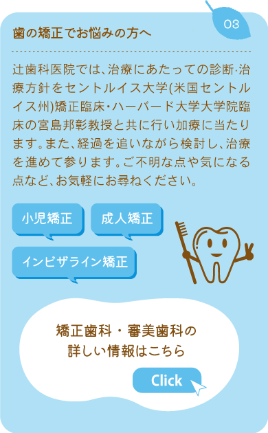 歯の矯正