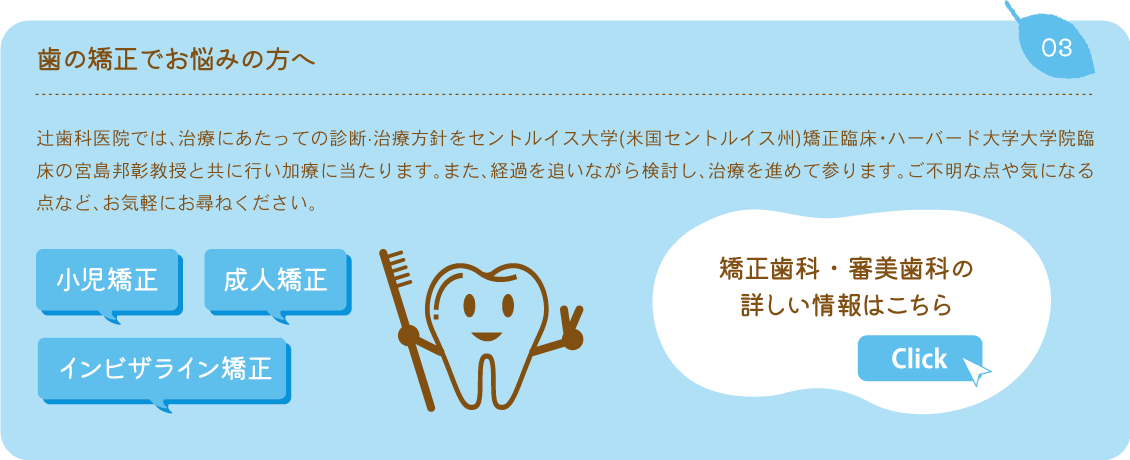 歯の矯正