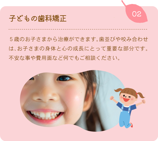 小児歯科矯正