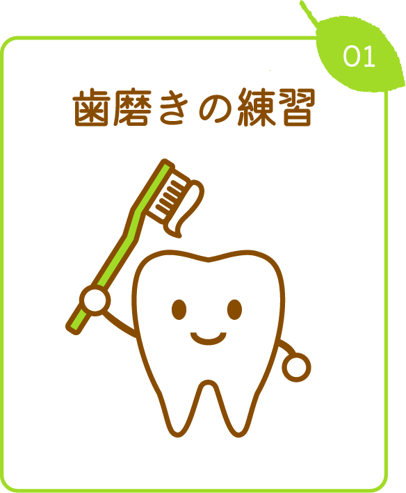 歯磨き