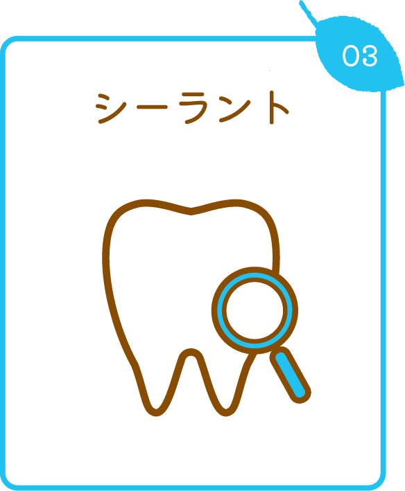 シーラント