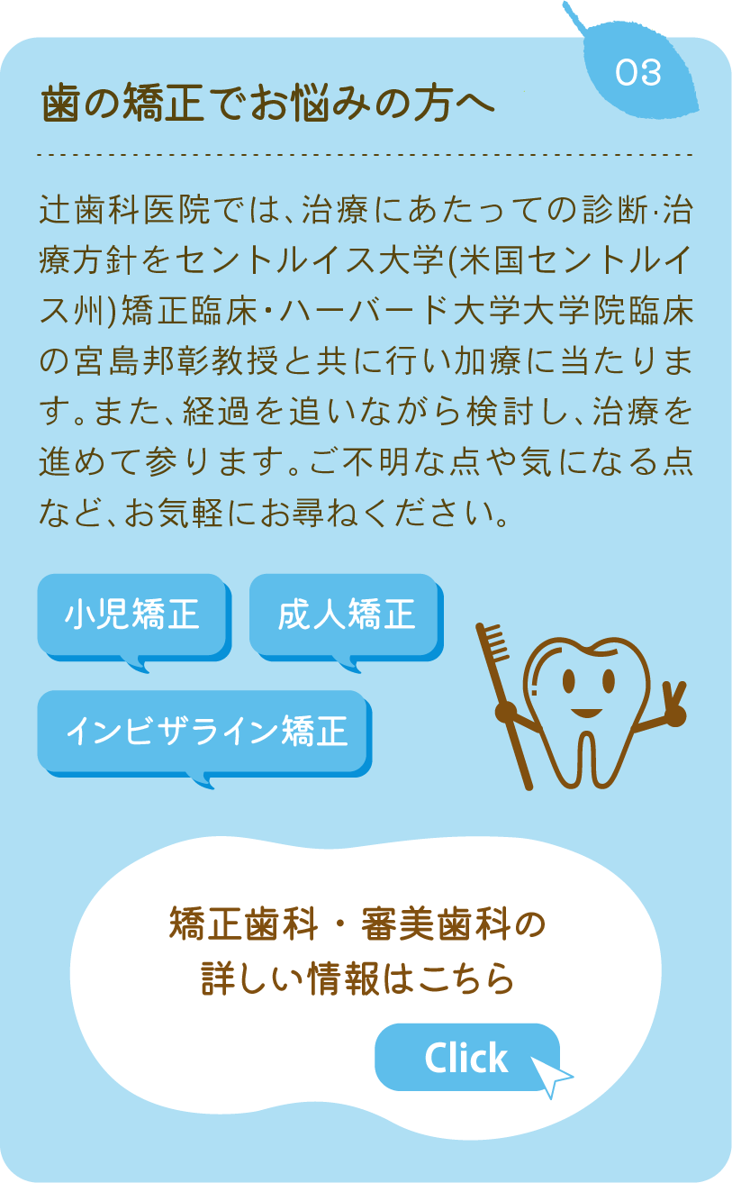 歯の矯正