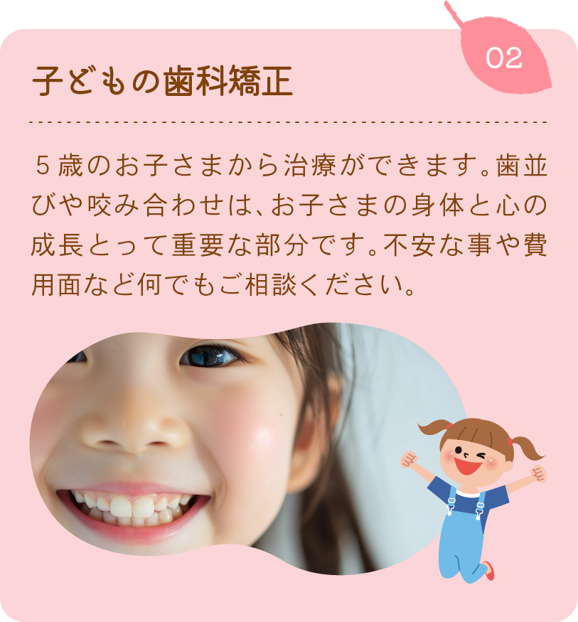 小児歯科矯正