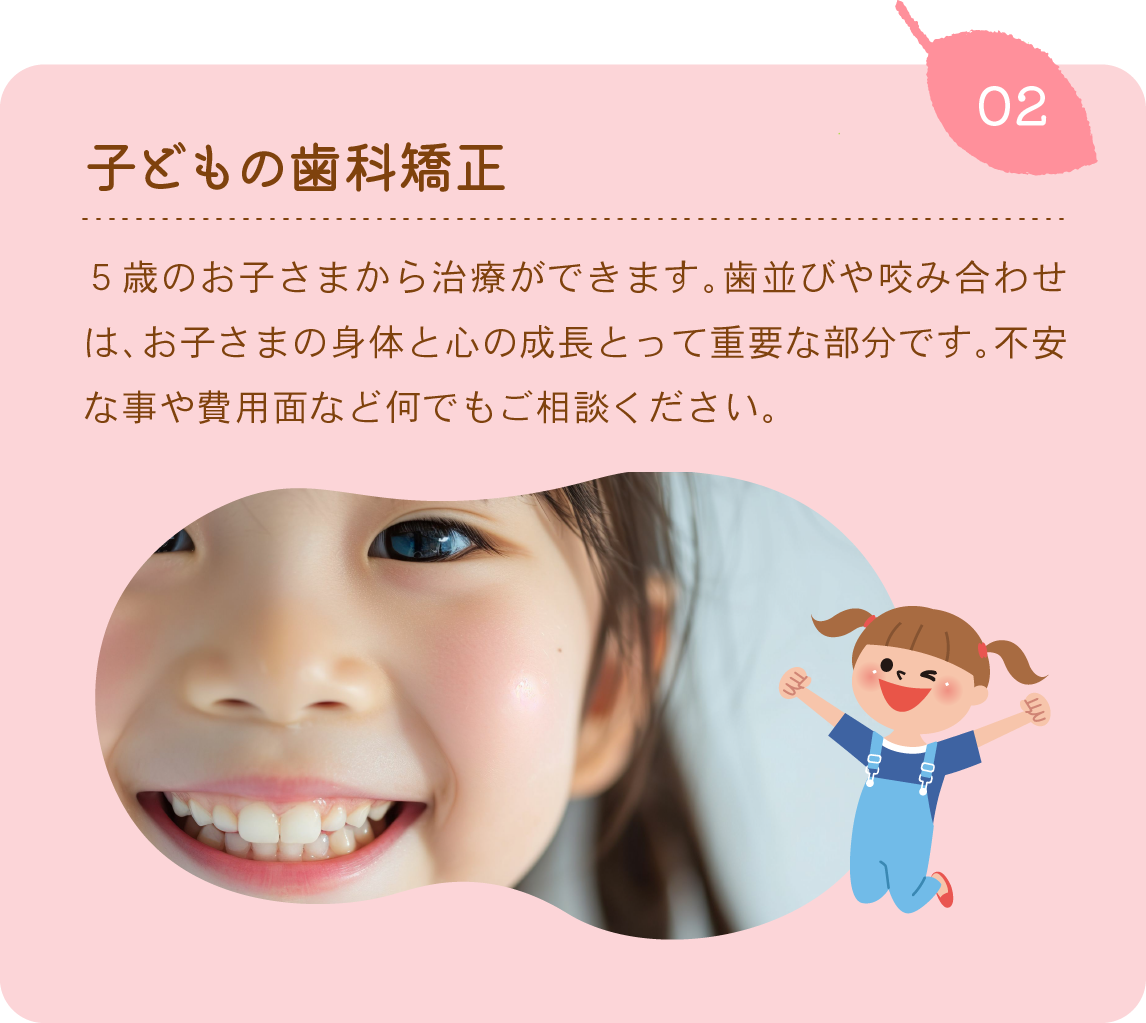 小児歯科矯正